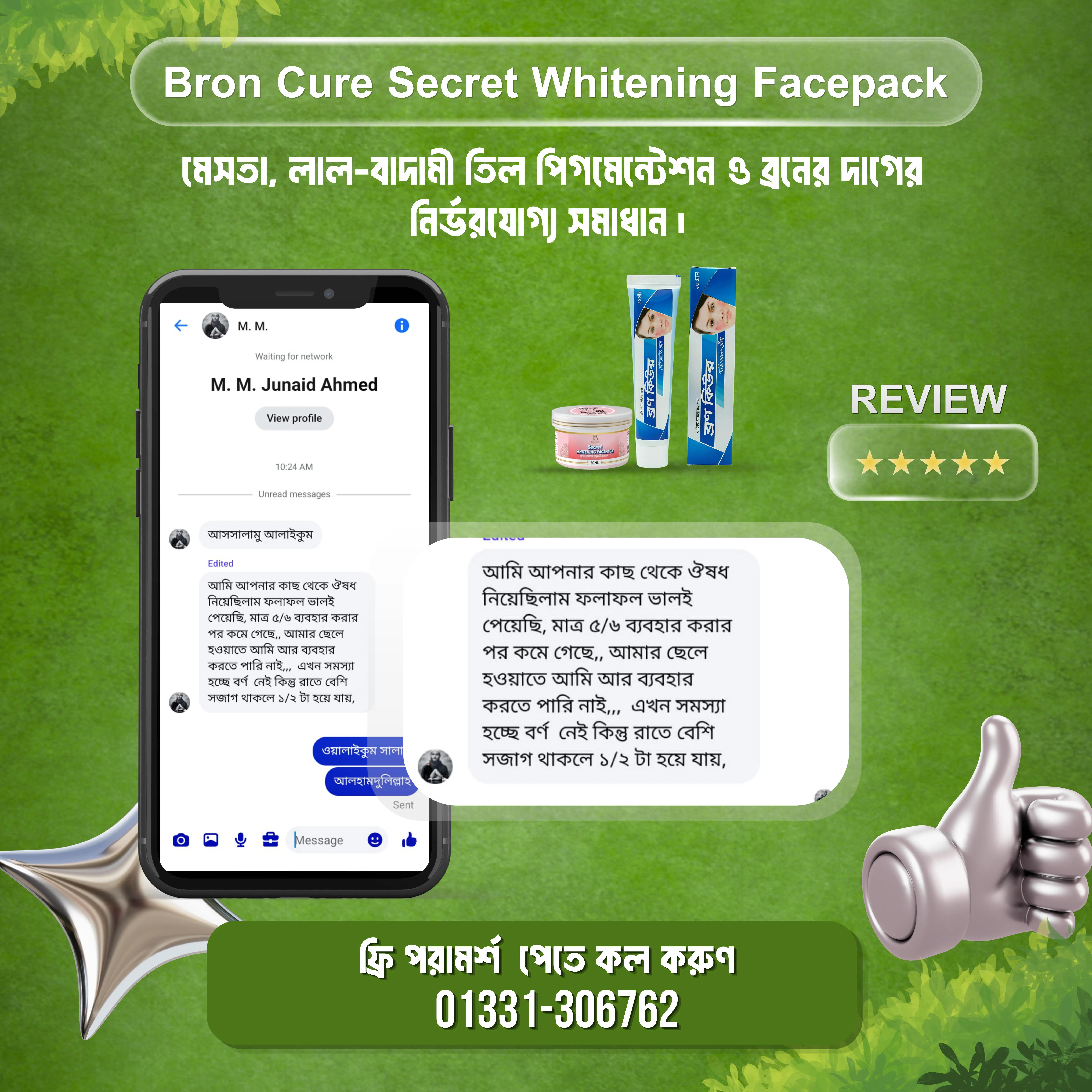 শত শত মানুষের উপকার পাওয়ার রিভিউ আমাদের ফেসবুক পেইজে আছে। তার মধ্যে থেকে কিছু রিভিউ এখানে দেয়া হলঃ